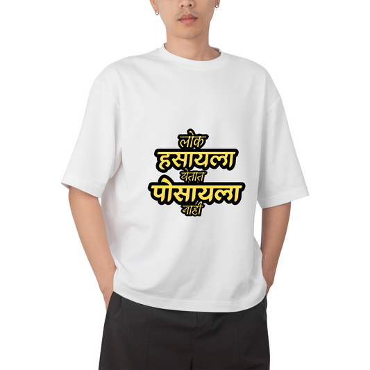 Unisex Oversized Classic T-Shirt - " LOK HASAYLA YETET POSAYLA NAHI "