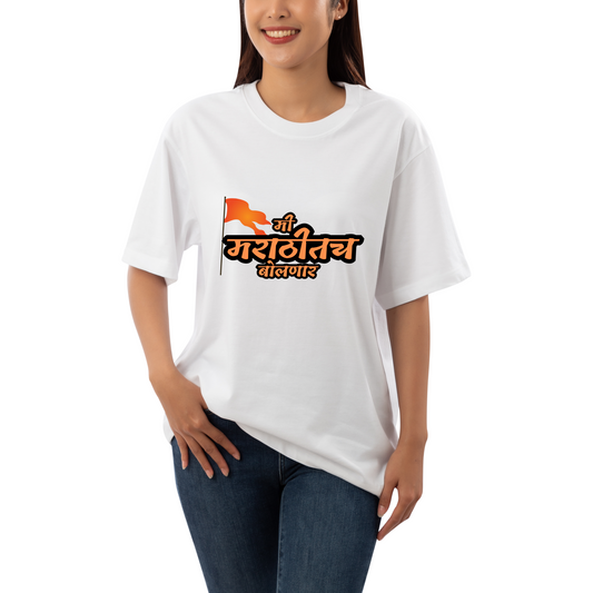 Unisex Oversized Classic T-Shirt - " ME MARATHICH BOLNAR "