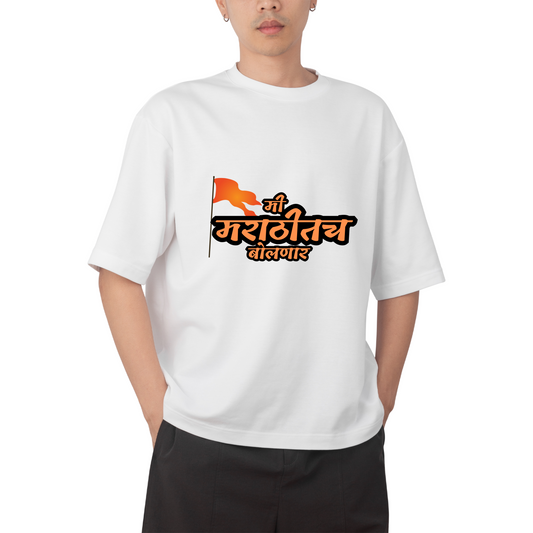 Unisex Oversized Classic T-Shirt - " ME MARATHICH BOLNAR "
