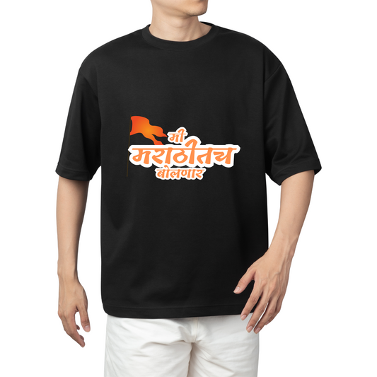Unisex Oversized Classic T-Shirt - " ME MARATHICH BOLNAR "