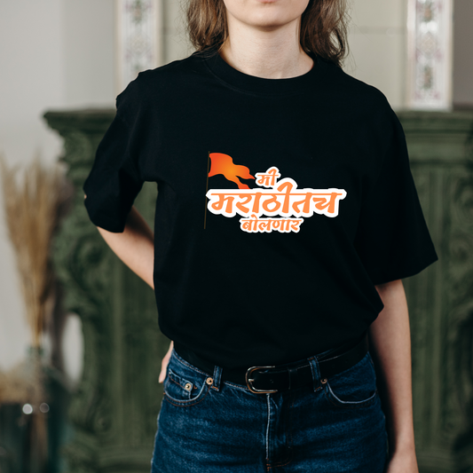 Unisex Oversized Classic T-Shirt - " ME MARATHICH BOLNAR "