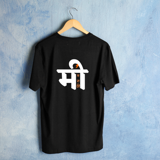 Unisex Oversized Classic T-Shirt - " ME MARATHI "