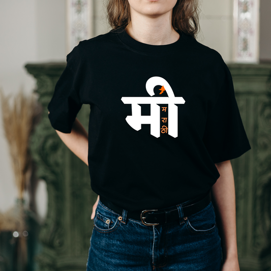 Unisex Oversized Classic T-Shirt - " ME MARATHI "