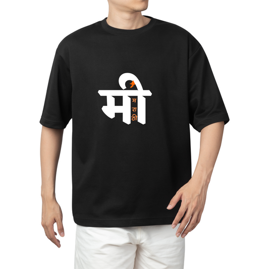 Unisex Oversized Classic T-Shirt - " ME MARATHI "