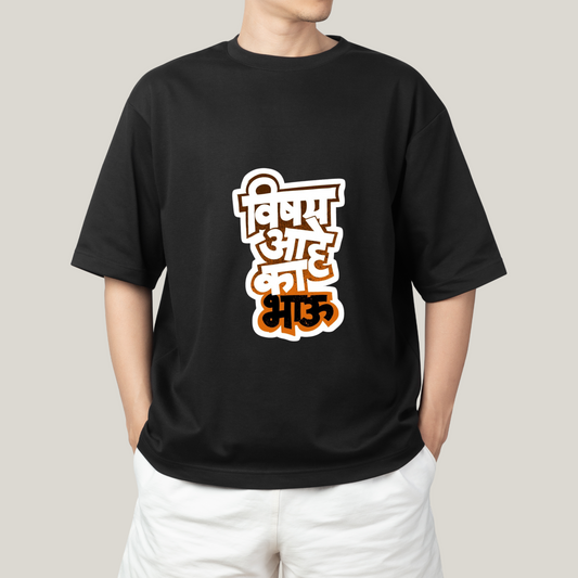 Unisex Oversized Classic T-Shirt - " VISHAY AAHE KA BHAU "