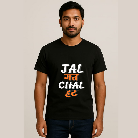 Unisex Regular Classic T-Shirt - " JAL MAT CHAL HAT"